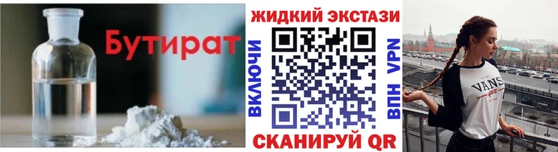 купить закладку  Обнинск  БУТИРАТ оксибутират 